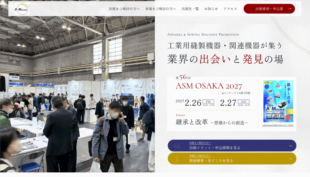 PC版のASM OSAKAトップページ。展示会場の写真と、出展者向け・来場者向けの入口を配置。