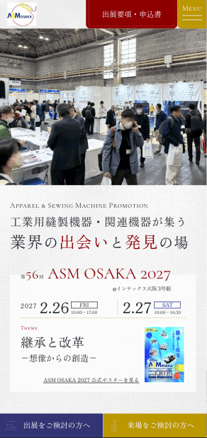 スマートフォン版のASM OSAKAトップページ。画面下部に出展者向け・来場者向けの入口を配置。